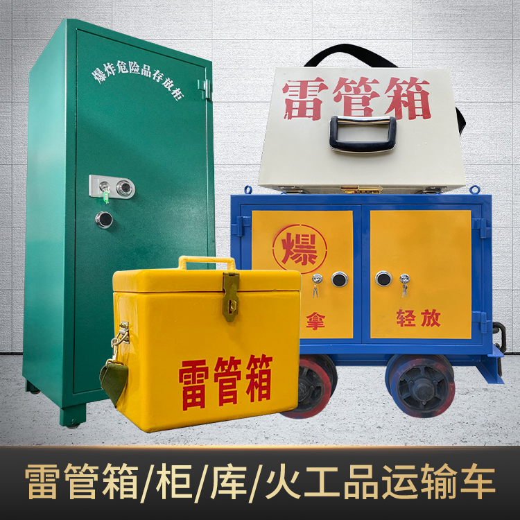 麻阳危险品存放柜使用注意事项全解析