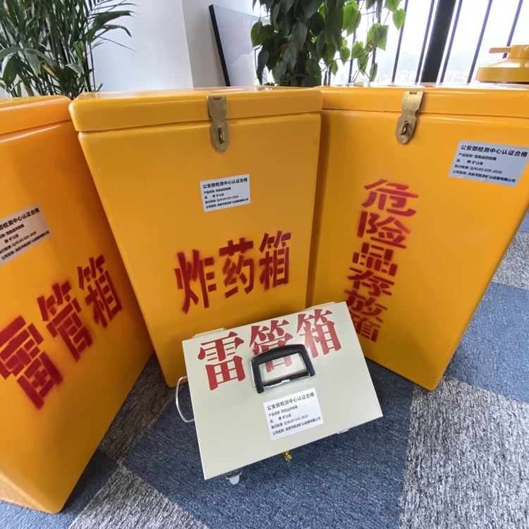麻阳火工品存放箱 手提式雷管炸药箱的材质特性与标准规格解析