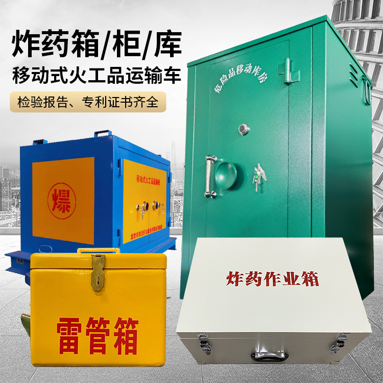 麻阳易爆品存放柜 炸药柜 凯龙火工品存放柜型号解析与核心功能